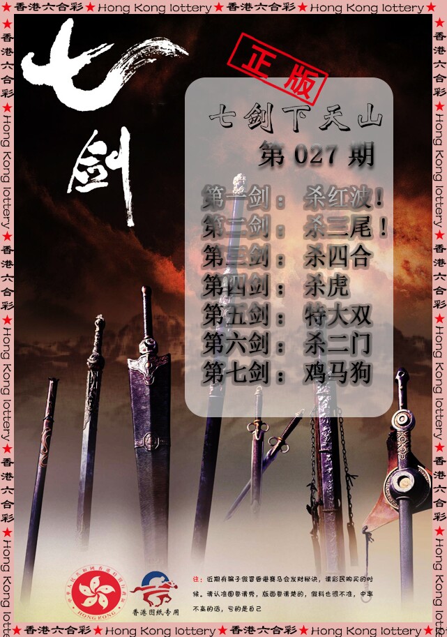 027期七剑下天山[图]