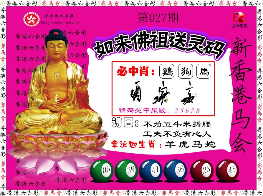 027期如来佛祖送灵码[图]