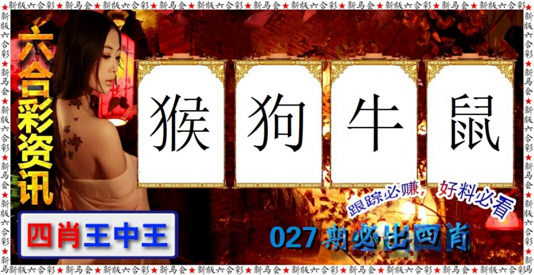 027期六合彩咨讯[图]