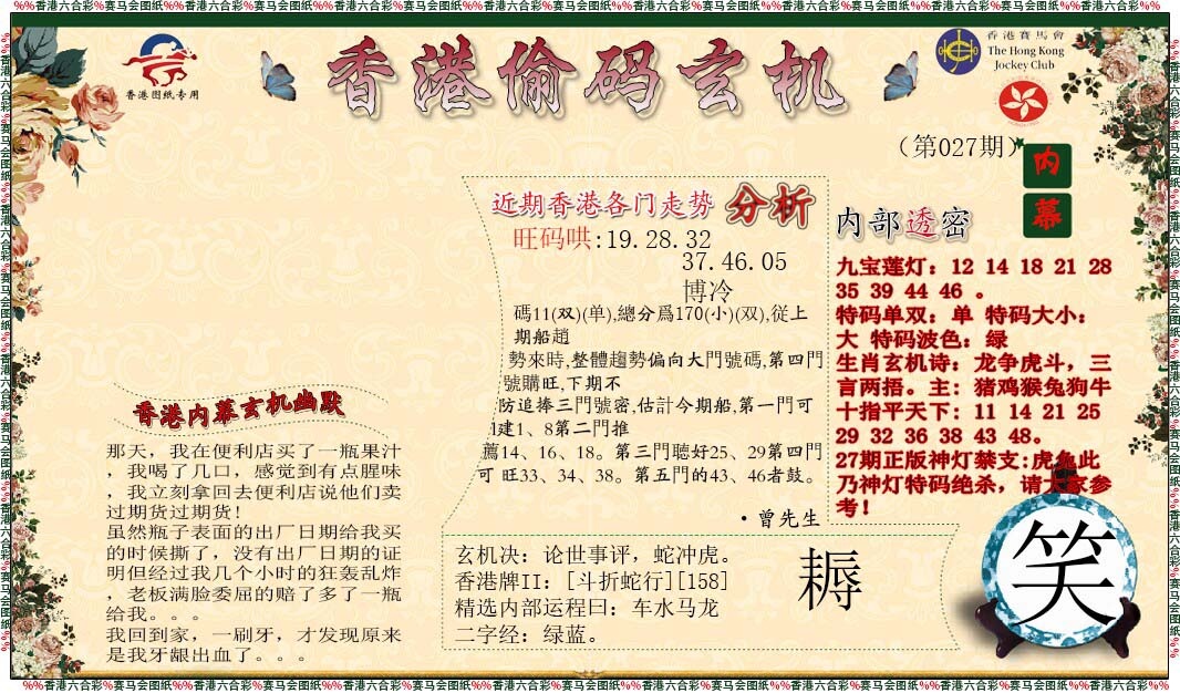 027期偷码玄机[图]