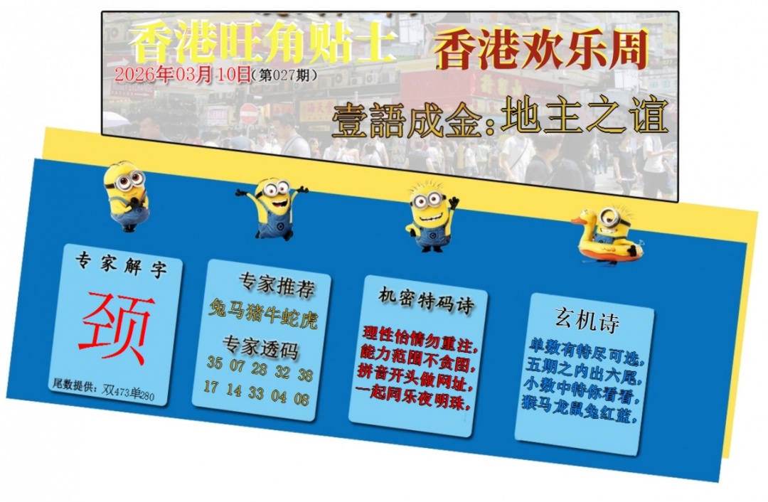 027期旺角贴士皇[图]