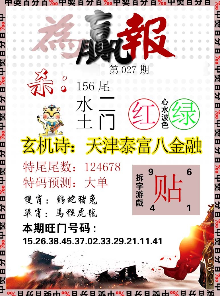 027期为赢报[图]