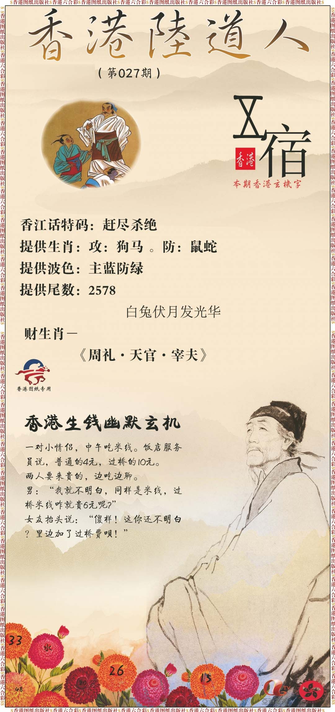 027期香港陆道人[图]
