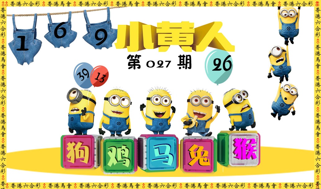 027期小黄人[图]