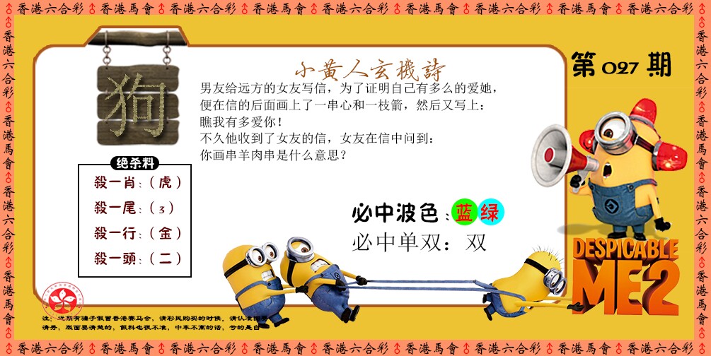 027期小黄人玄机诗[图]