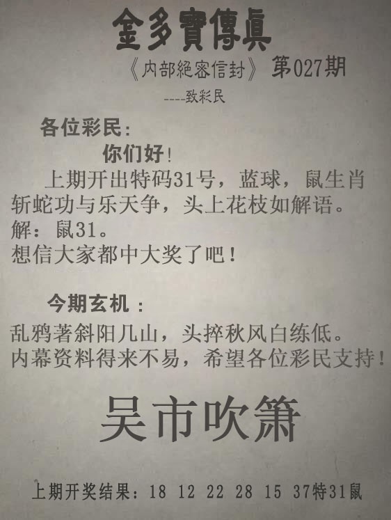 027期金多宝传真[图]