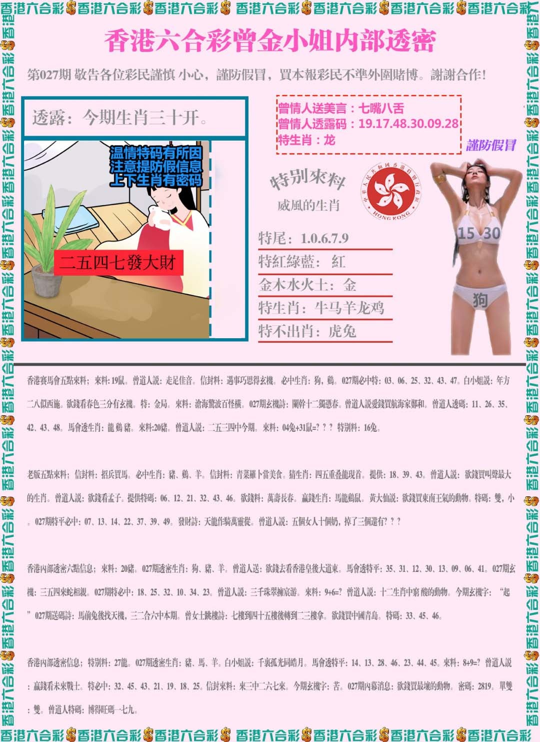 027期五点来料[图]