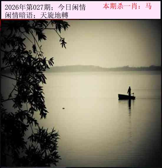 027期今日闲情[图]