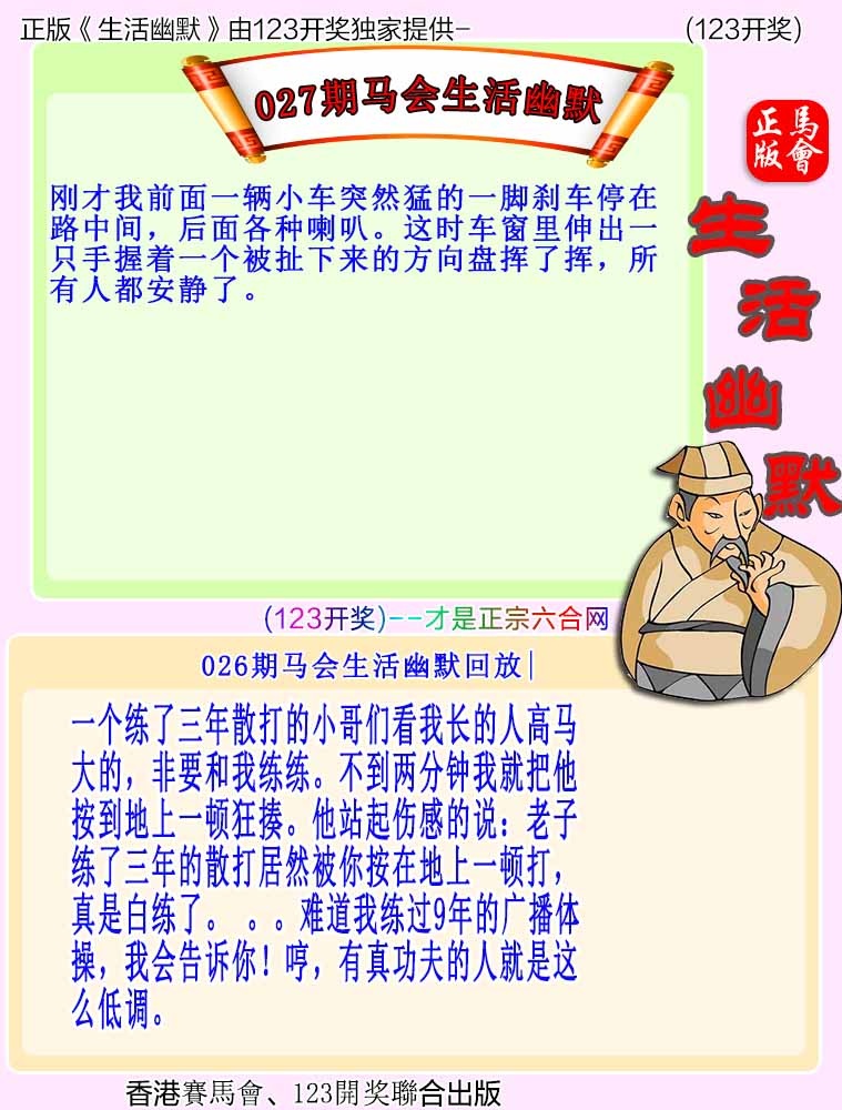 027期马会生活幽默[图]