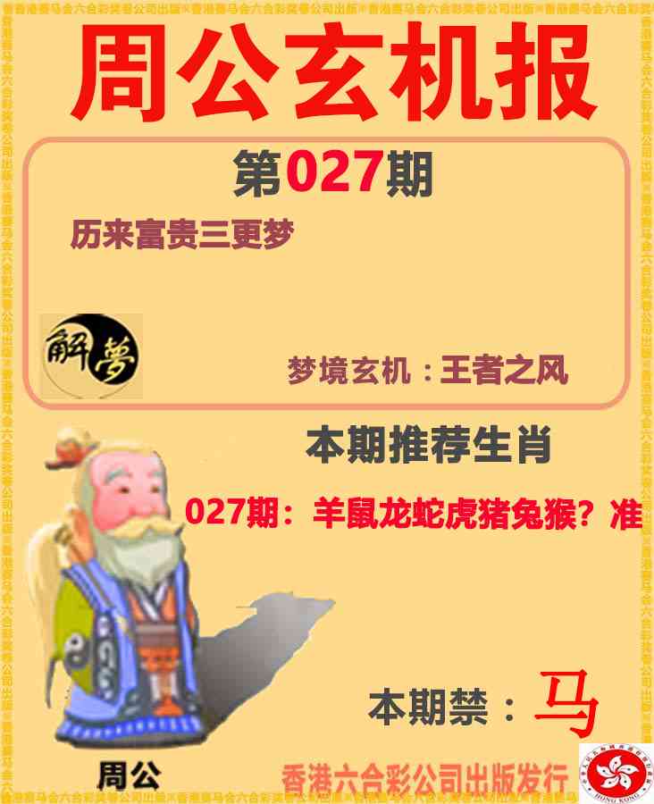 027期周公解梦[图]