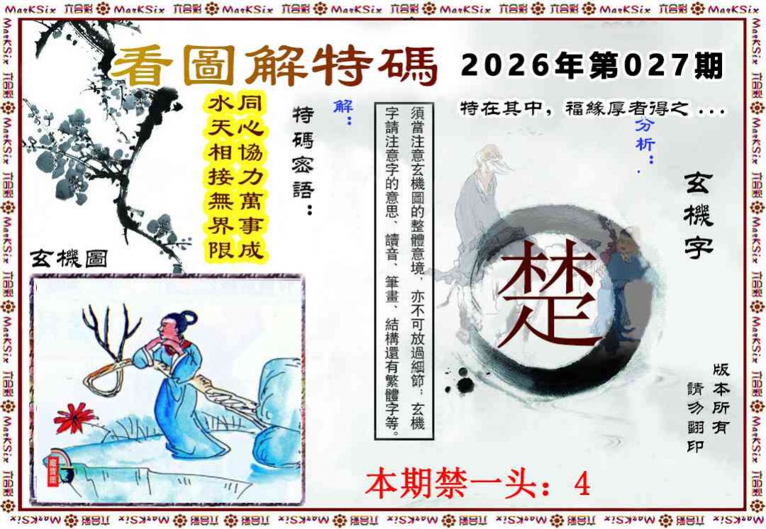 027期看图解特码[图]
