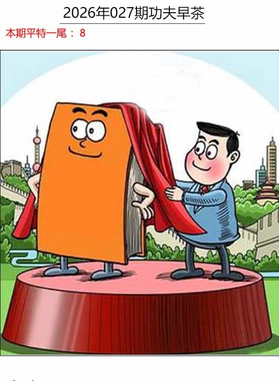 027期功夫早茶[图]