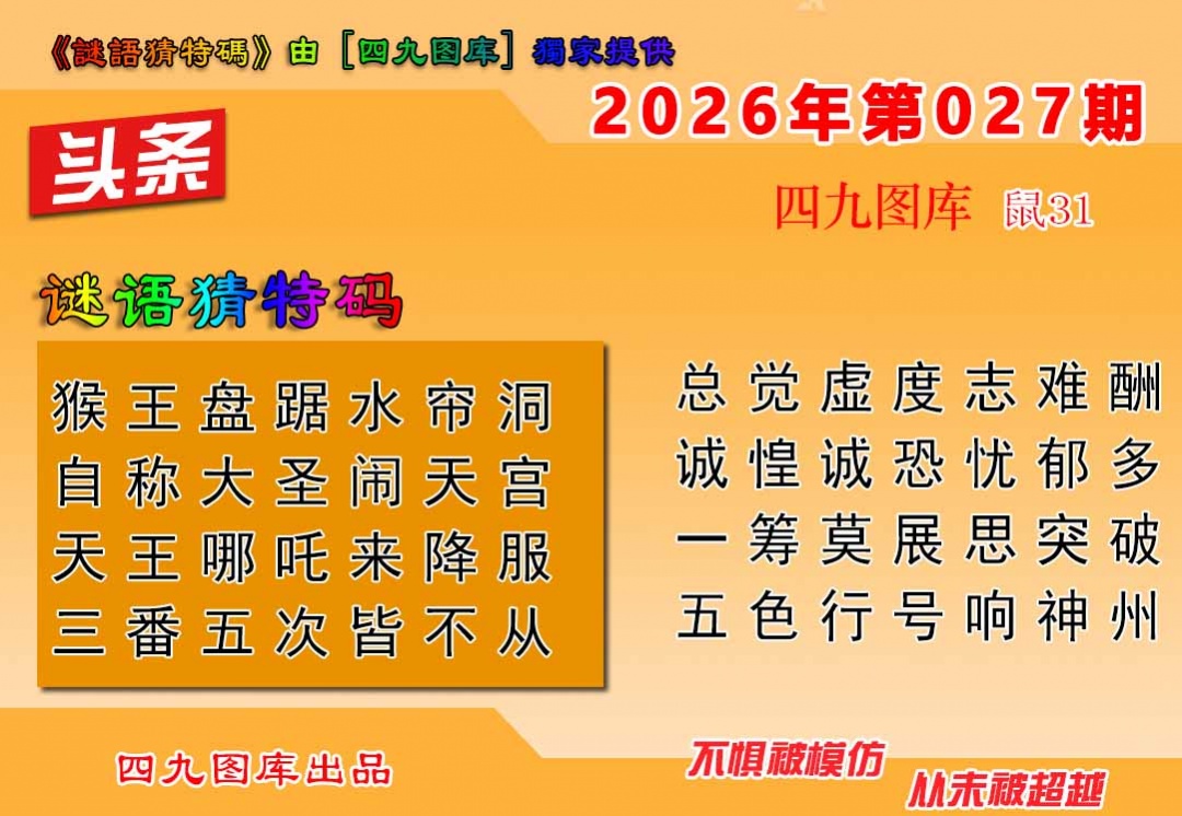 027期六合头条[图]