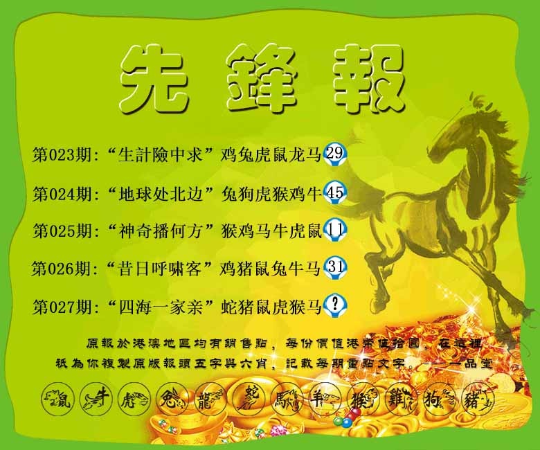 027期先锋报[图]