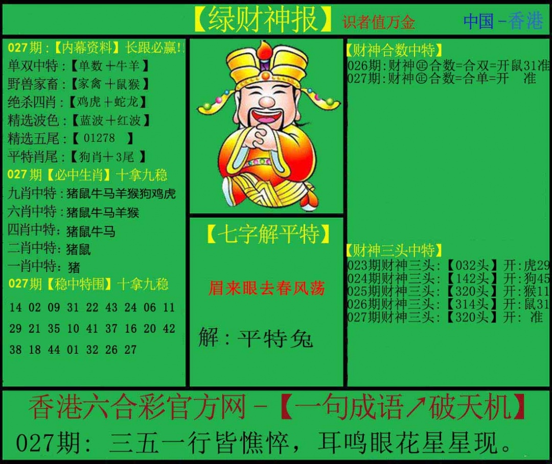 027期绿财神[图]