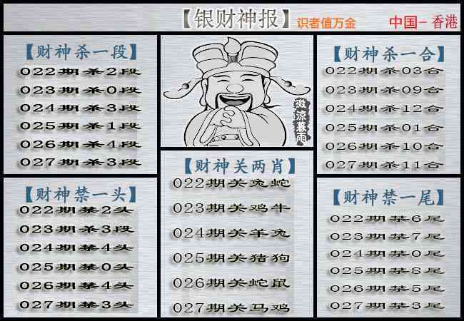 027期银财神[图]