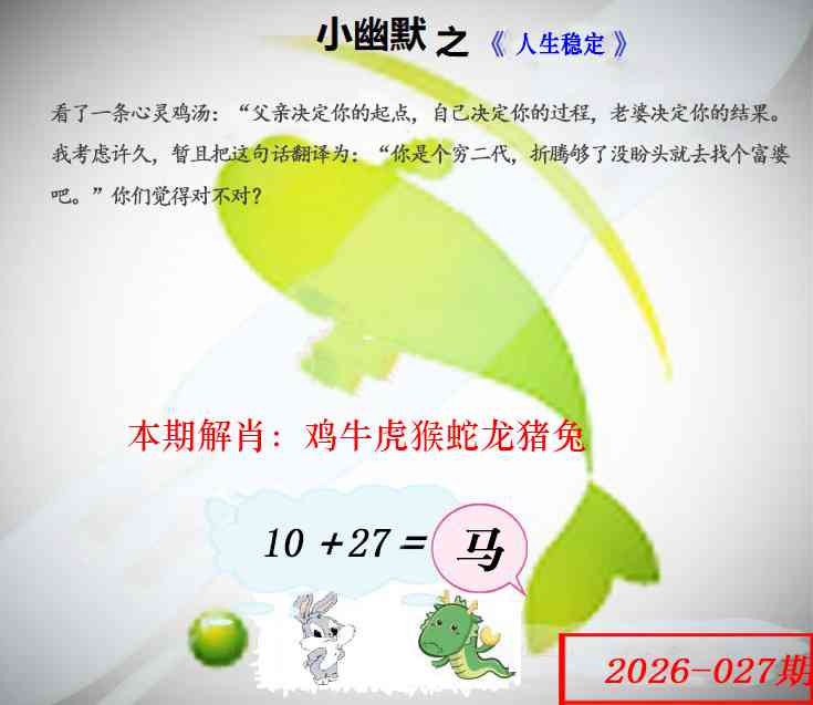 027期幽默玄机[图]