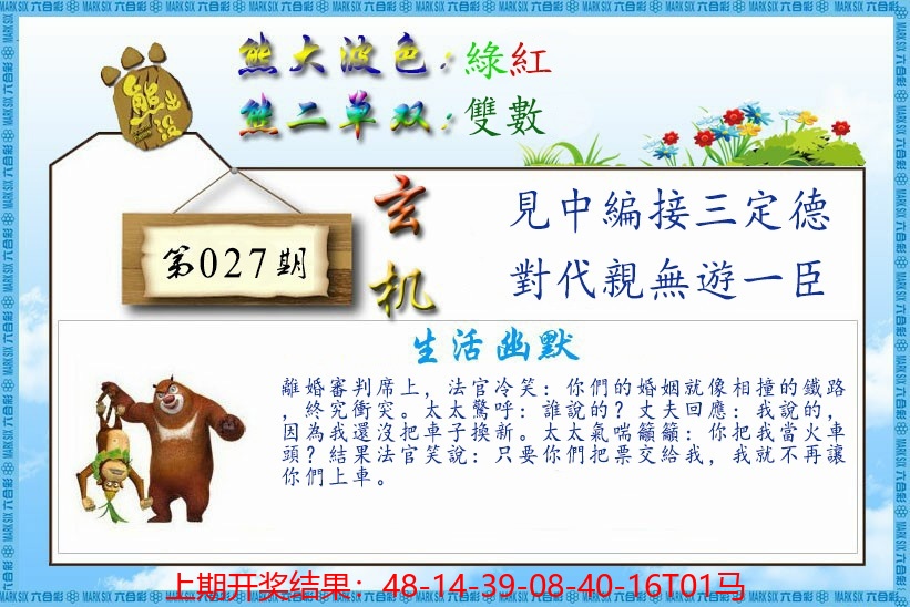 027期熊出没生活幽默[图]