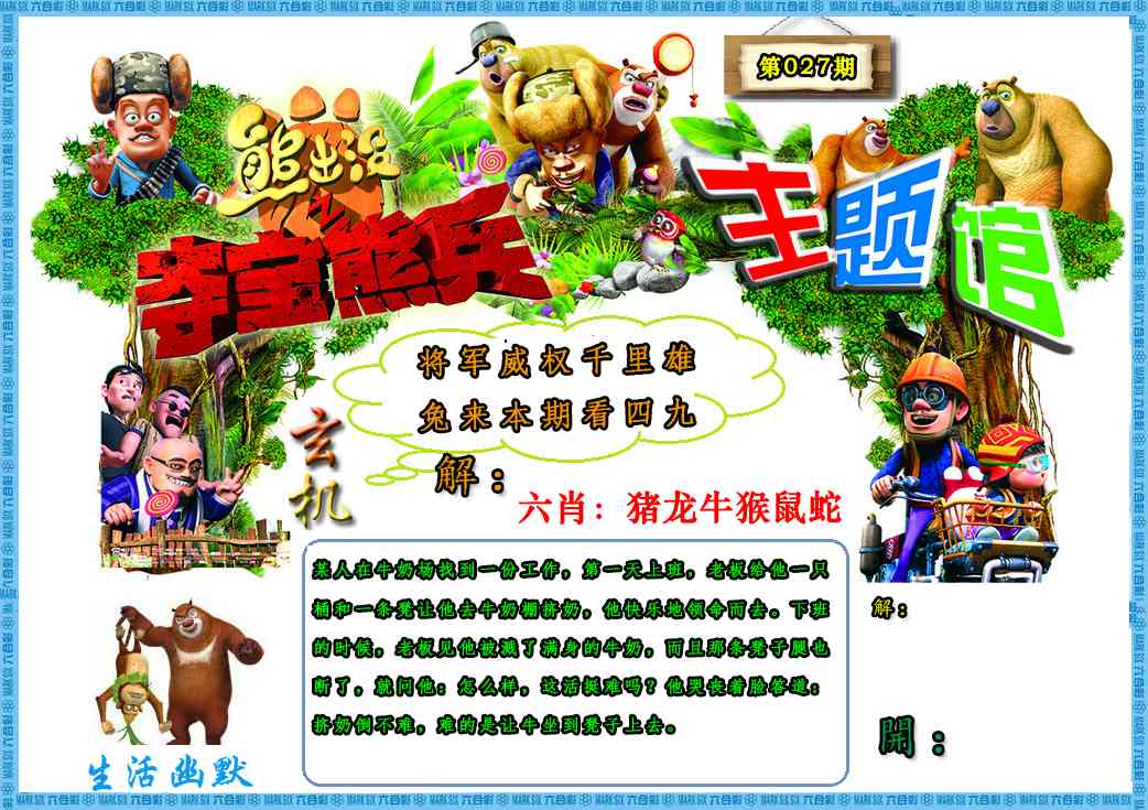 027期熊出没生活幽默2[图]