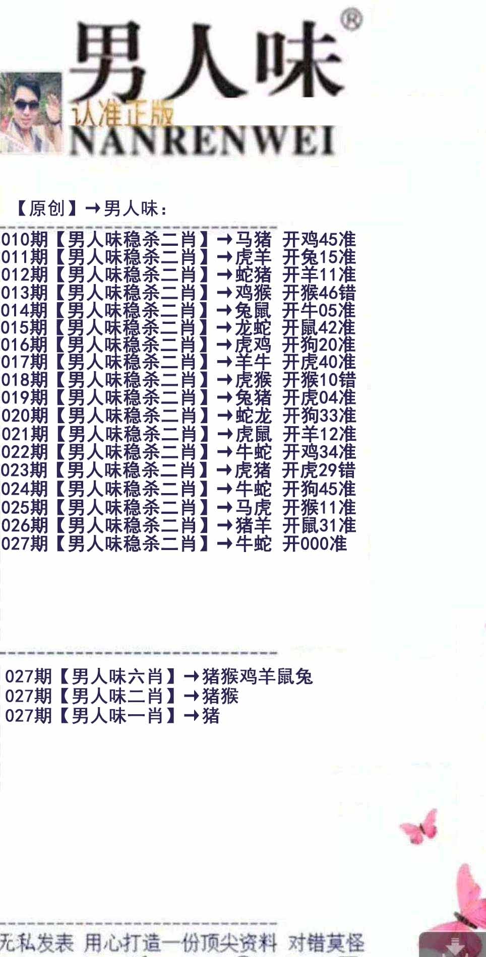 027期男人味[图]