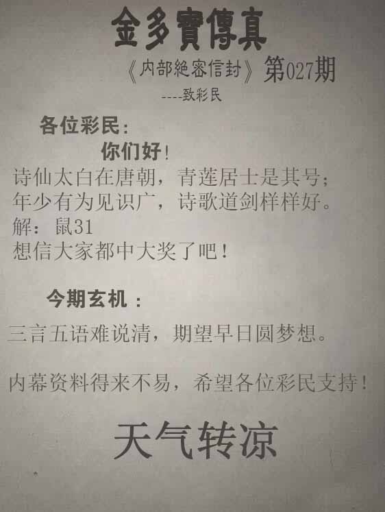 027期正版金多宝传真[图]