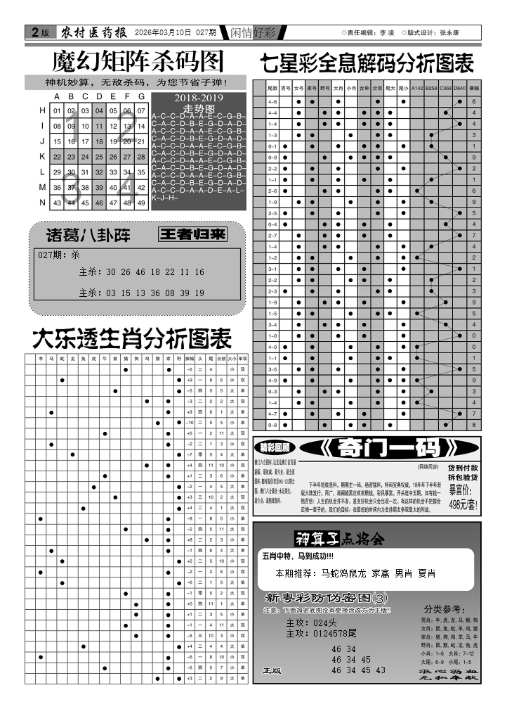 027期新粤彩(闲情好彩E)[图]