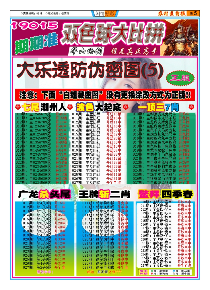 027期新粤彩(闲情好彩D)[图]