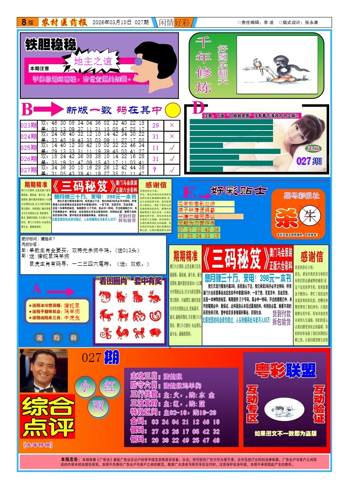 027期新粤彩(闲情好彩B)[图]