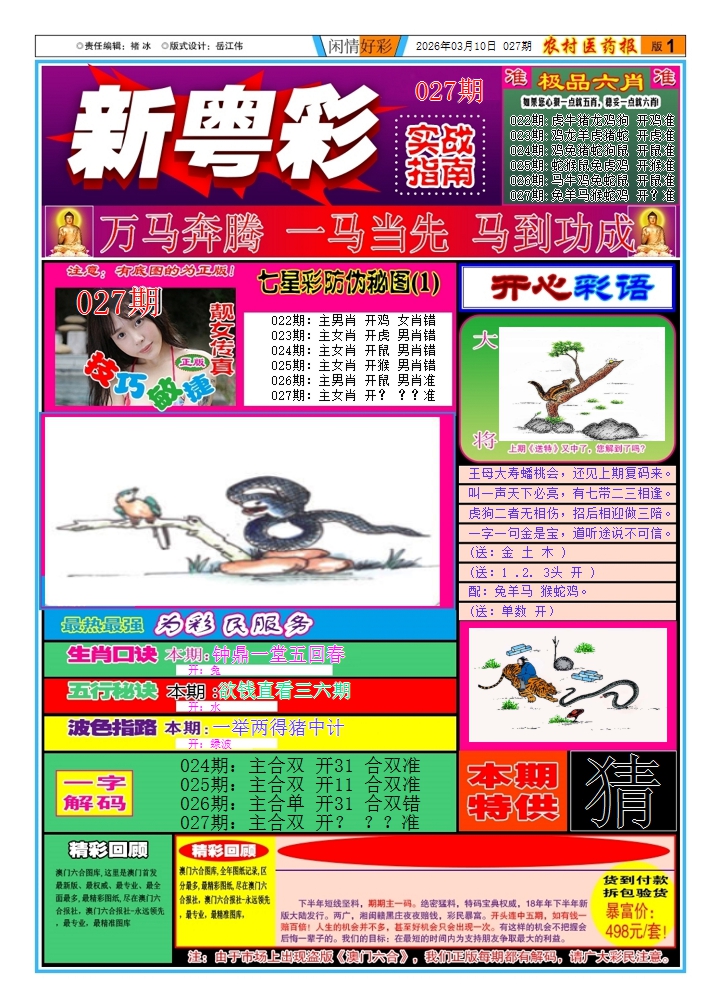 027期新粤彩(闲情好彩A)[图]