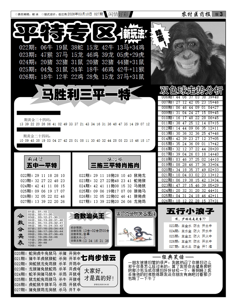 027期新粤彩(闲情好彩F)[图]