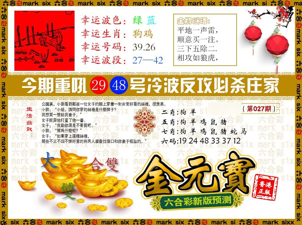 027期金元宝[图]