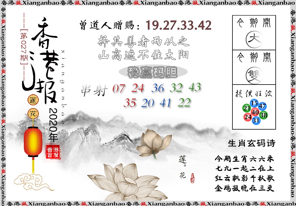 027期香港报莲花篇[图]