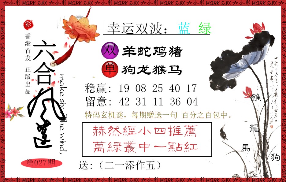 027期六合风莲[图]