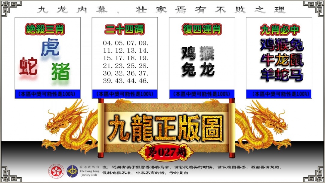 027期九龙正版图[图]