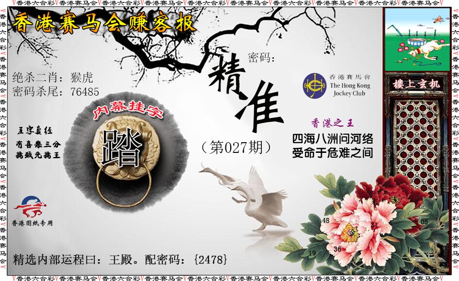 027期赚客报[图]