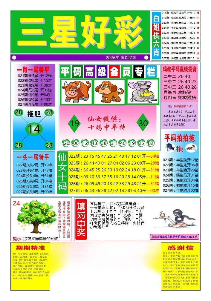 027期三星好彩4[图]