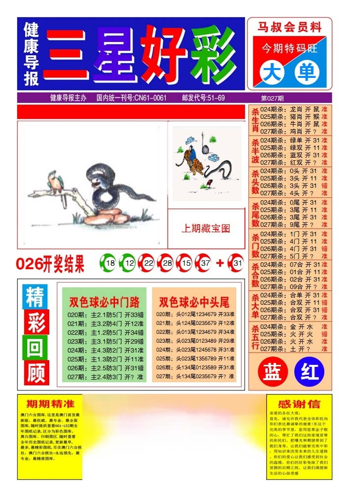 027期三星好彩1[图]