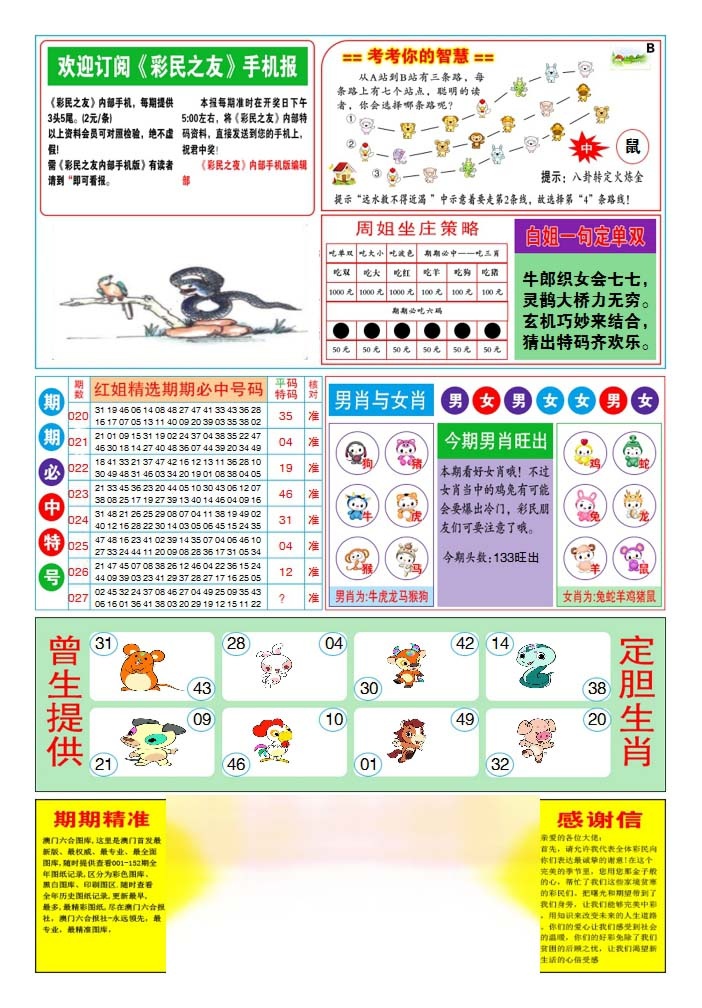 027期三星好彩2[图]