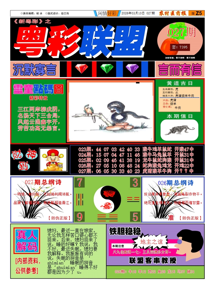 027期新粤彩3[图]