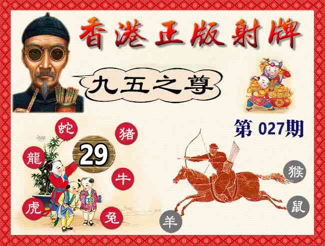 027期香港正版射牌[图]