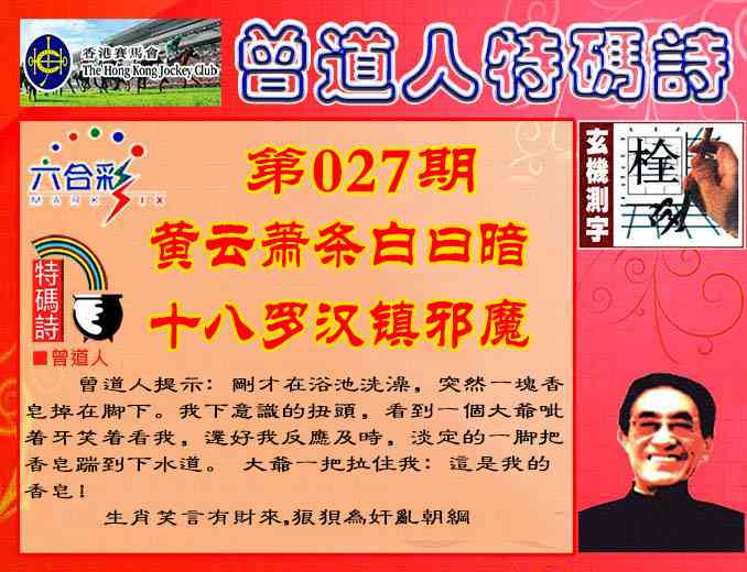 027期曾道人特码诗[图]