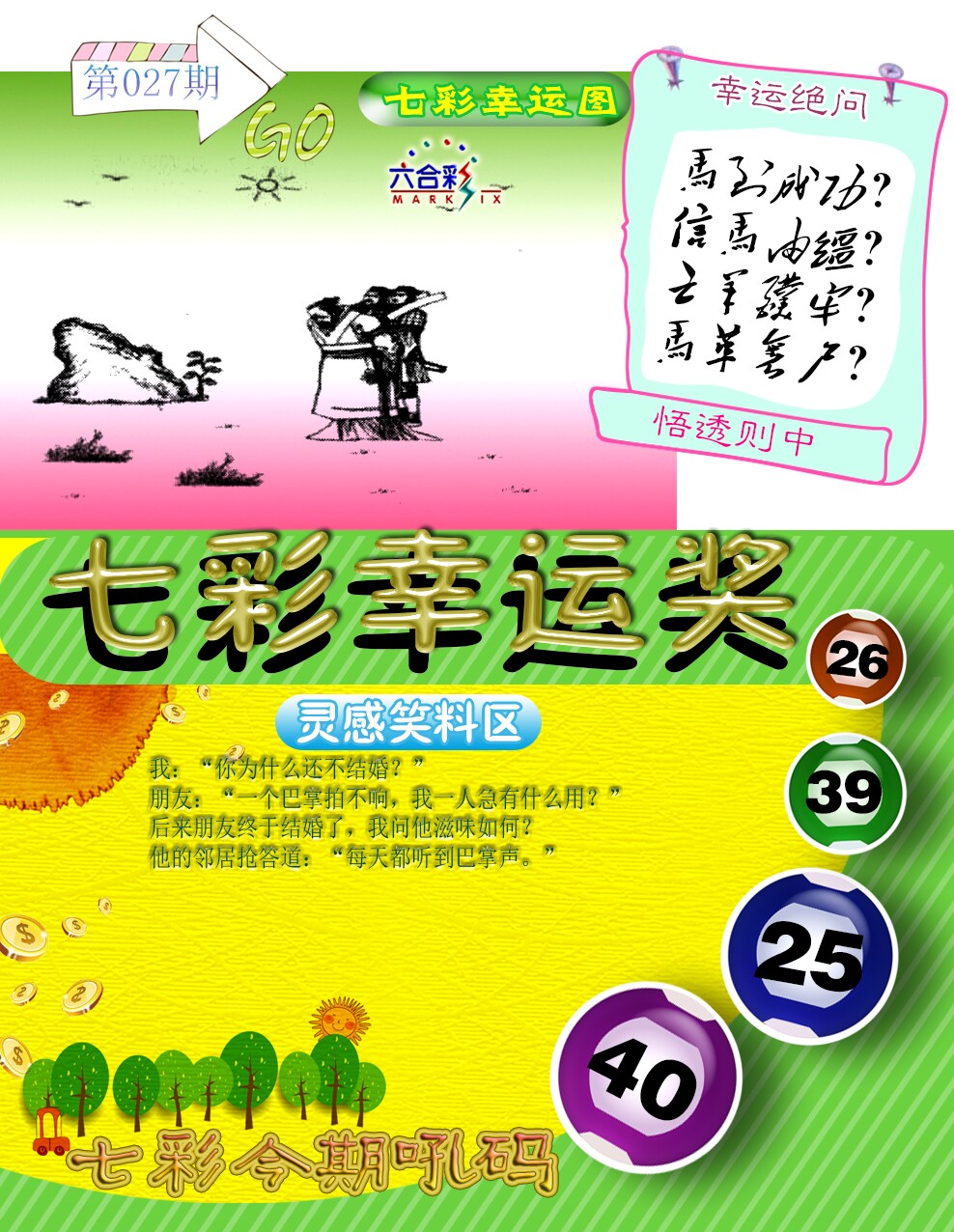 027期七彩幸运奖[图]