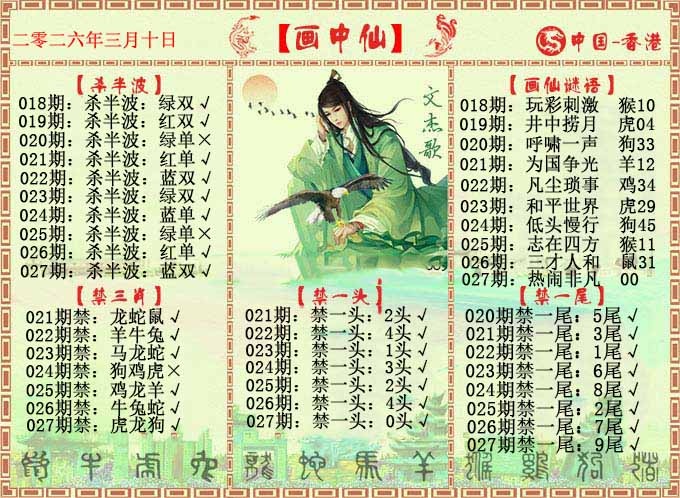 027期画中仙报[图]