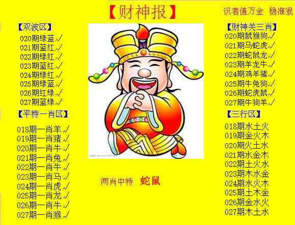 027期黄色财神报[图]