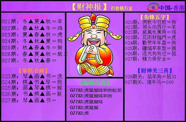 027期紫财神[图]