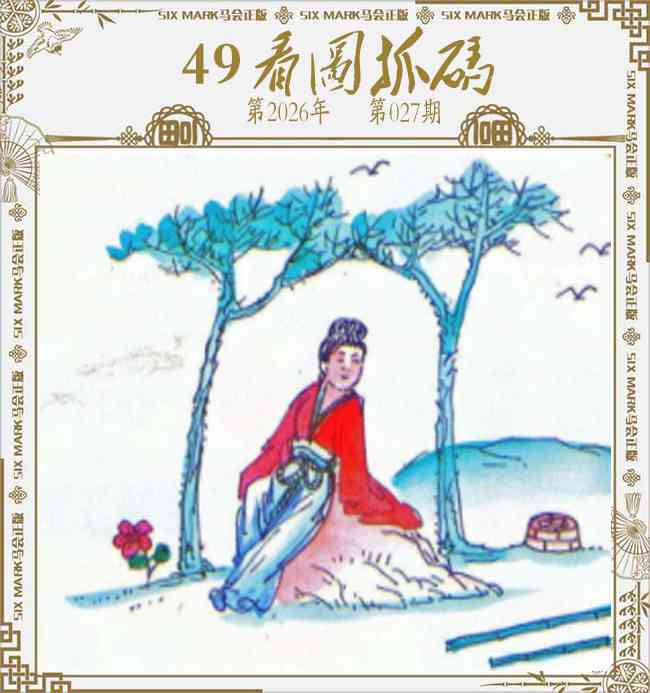 027期49看图抓码[图]