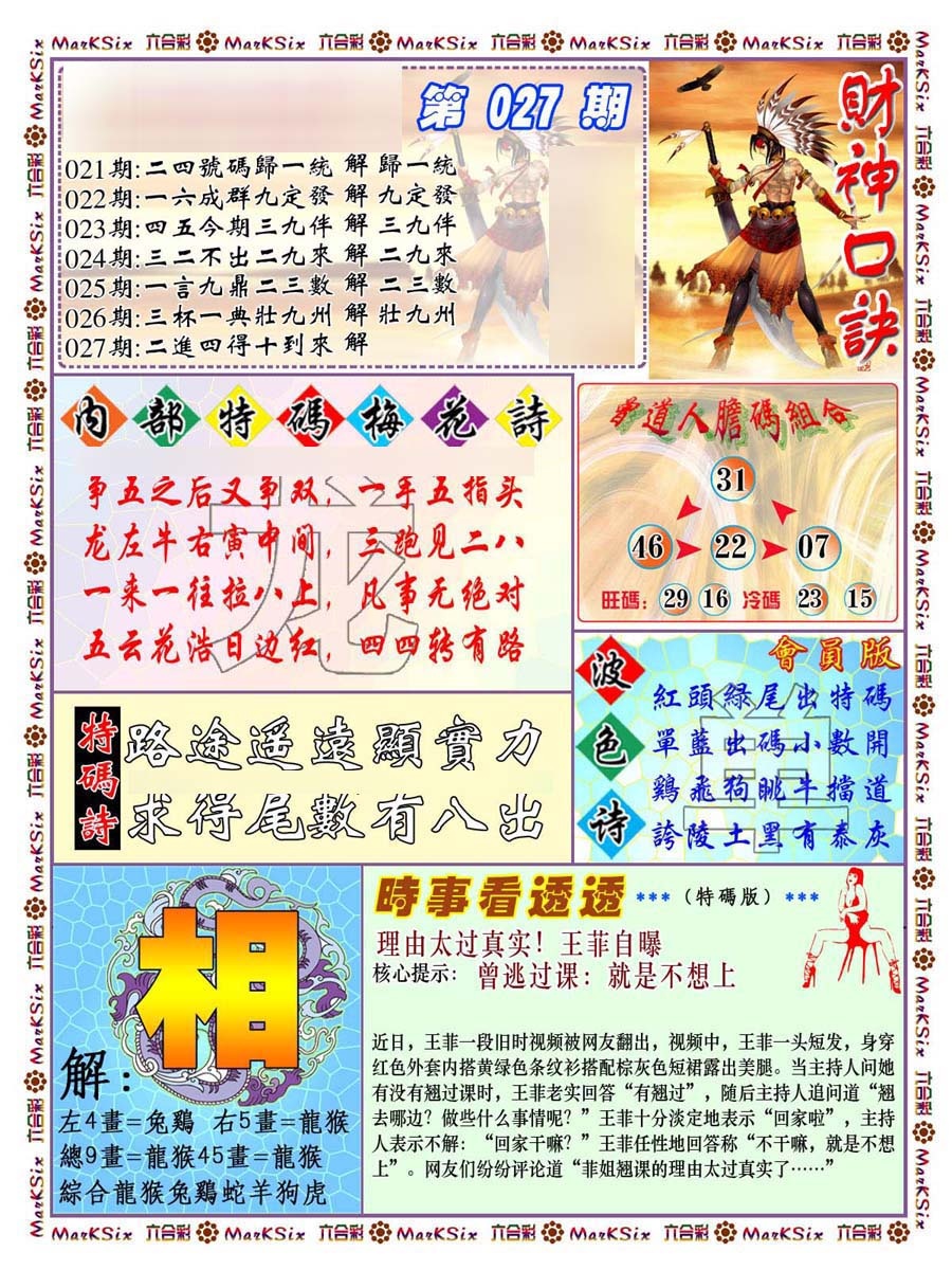 027期财神码报[图]