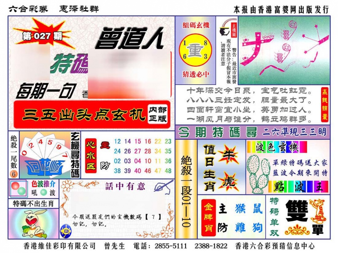 027期赠道人特马金手指[图]