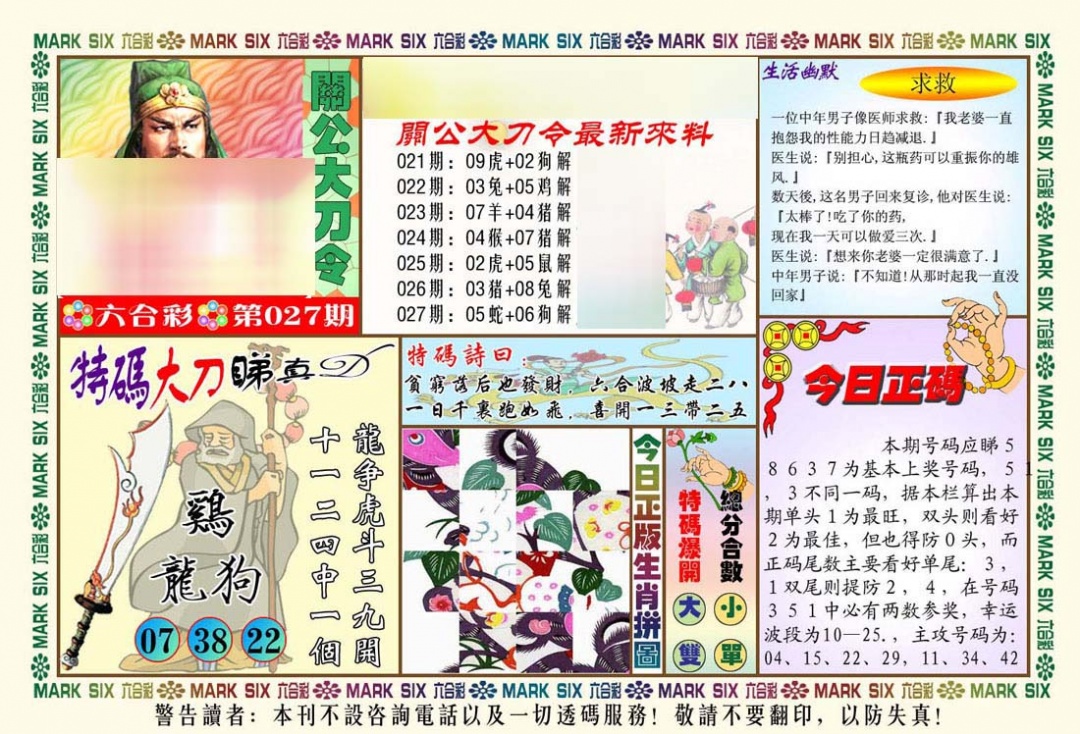 027期关公大刀令[图]