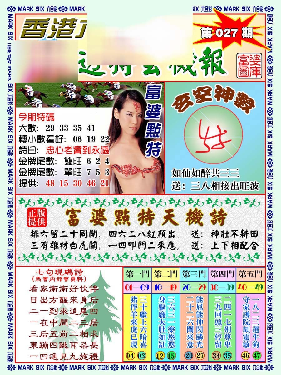 027期透特玄机报[图]